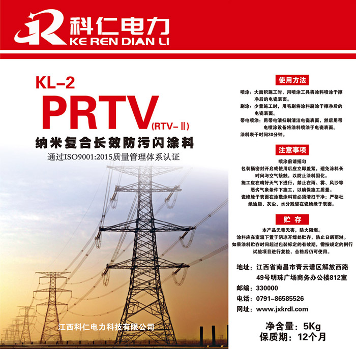 RTV-Ⅱ防污閃涂料